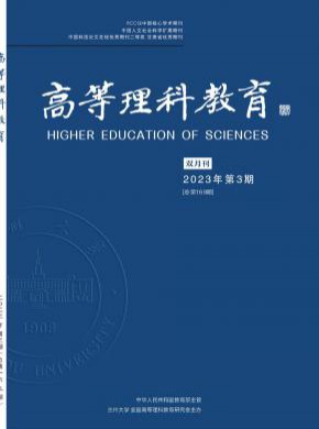 高等理科教育期刊